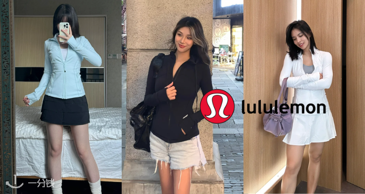 Lululemon,全场9折