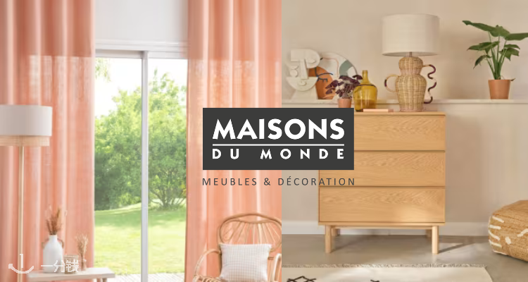 Maison du Monde,低至4折