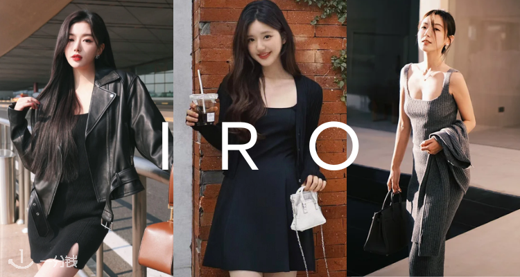 IRO 折扣 优惠