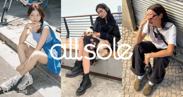 AllSole,全场6.8折