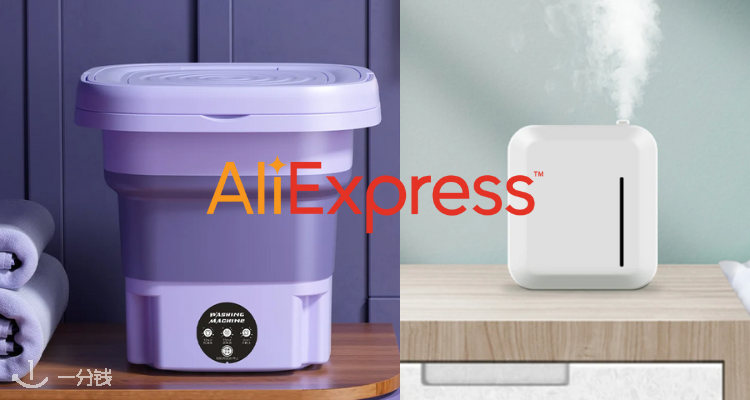 AliExpress,低至3.3折