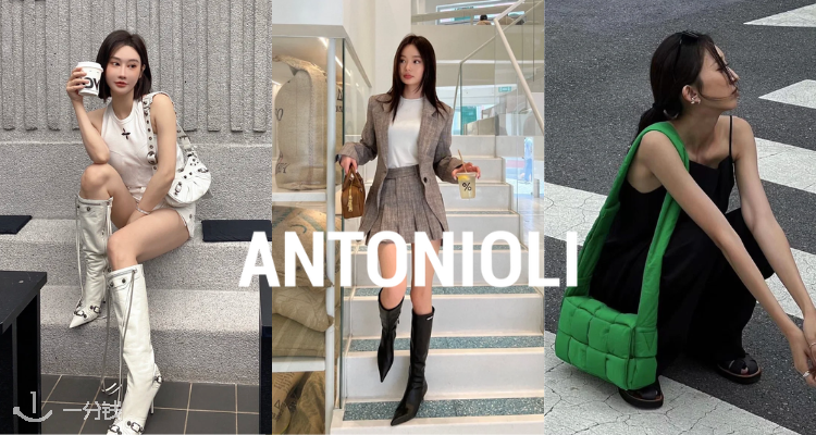 ANTONIOLI,4折+折上7.5折