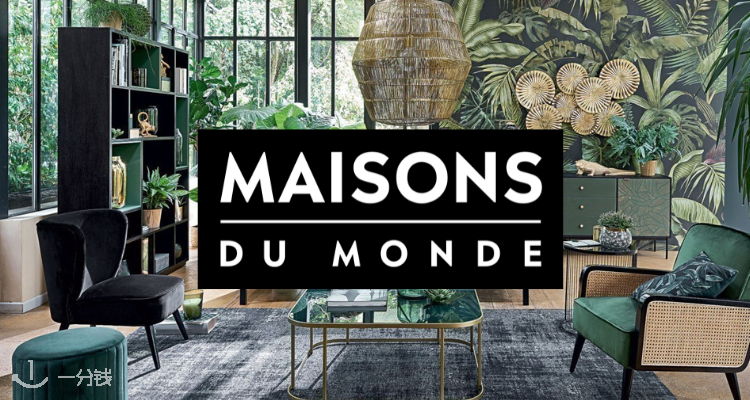 Maison du Monde 折扣 优惠
