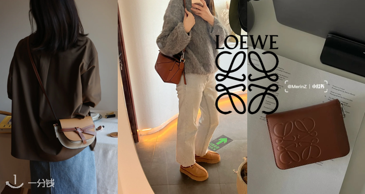Loewe,低至7.5折