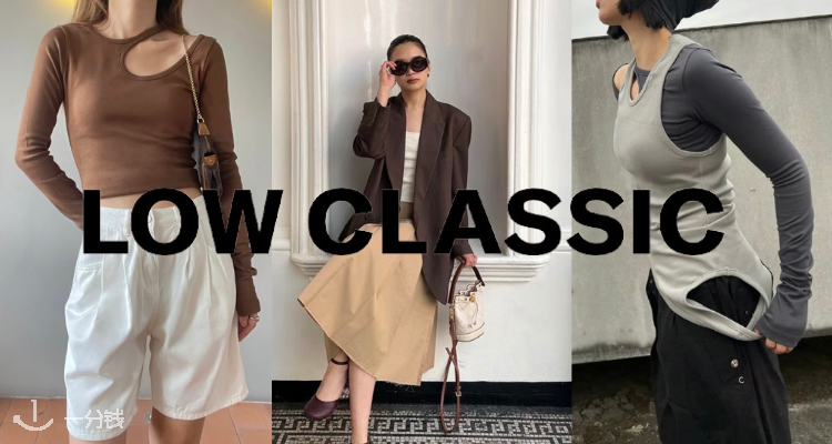 Low Classic,低至3.5折