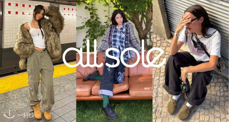 AllSole,全场7折