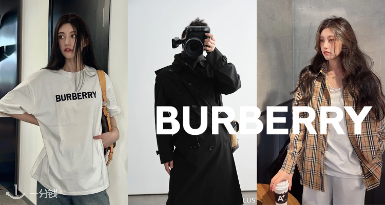 Burberry,低至5折