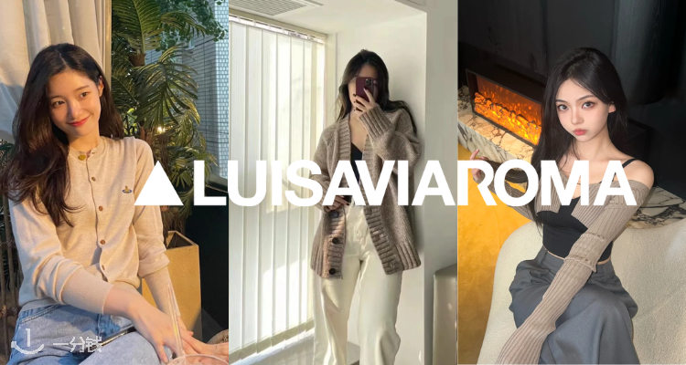 LUISAVIAROMA,低至4折
