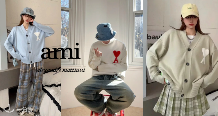 AMI Paris,8折