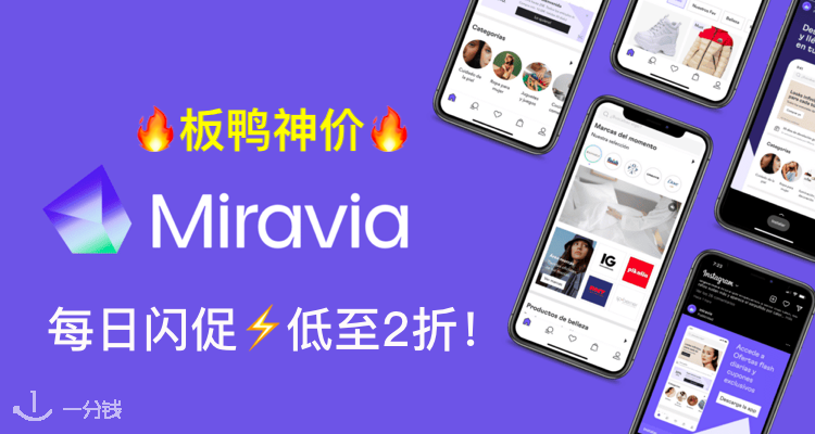 Miravia,低至2折