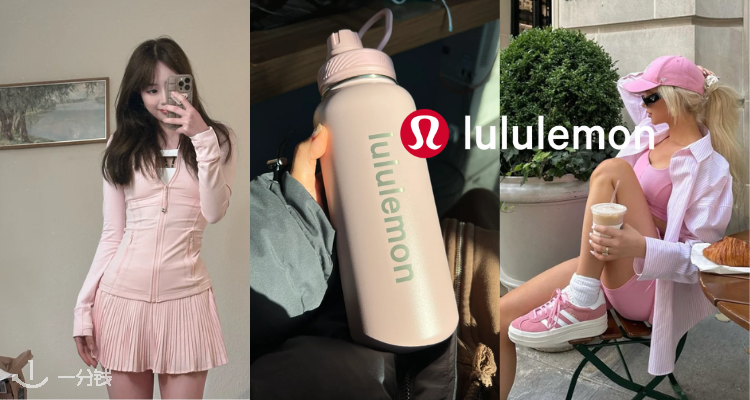 Lululemon,低至3折