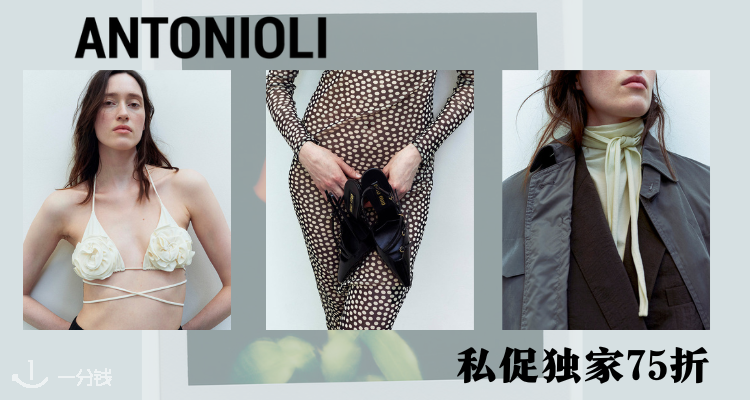 ANTONIOLI,全场7.5折