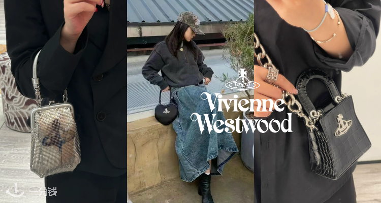 Vivienne Westwood,5折+折上8.5折