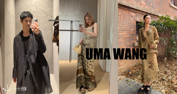 UMA WANG,全场7.5折