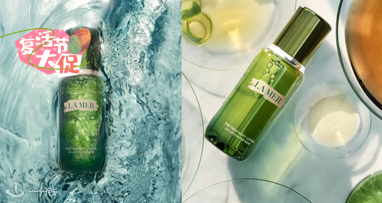 Lamer也有🥬白菜价？PD家130€收精萃水200ml！