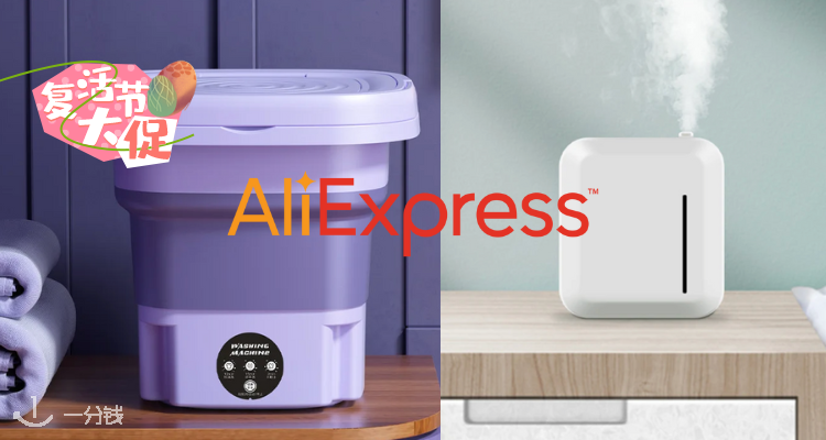 AliExpress 超多居家好物等你来挑选！迷你洗衣机只要28.31€！