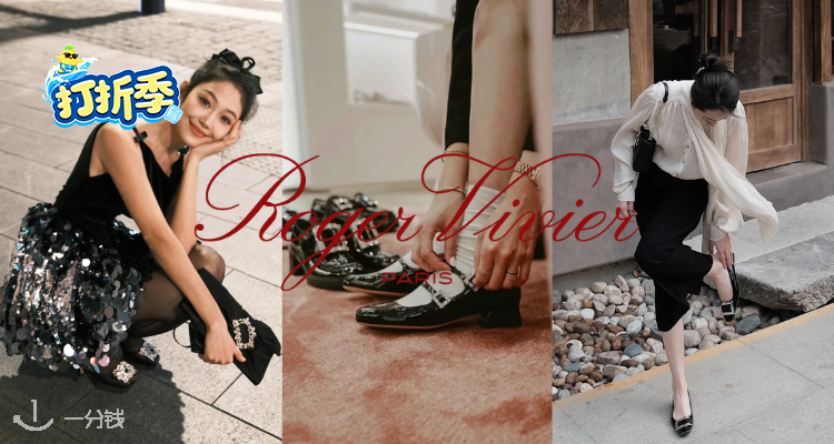 Roger Vivier,5折+折上8折