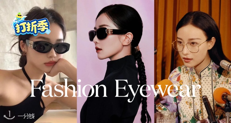 Fashion Eyewear,低至3折