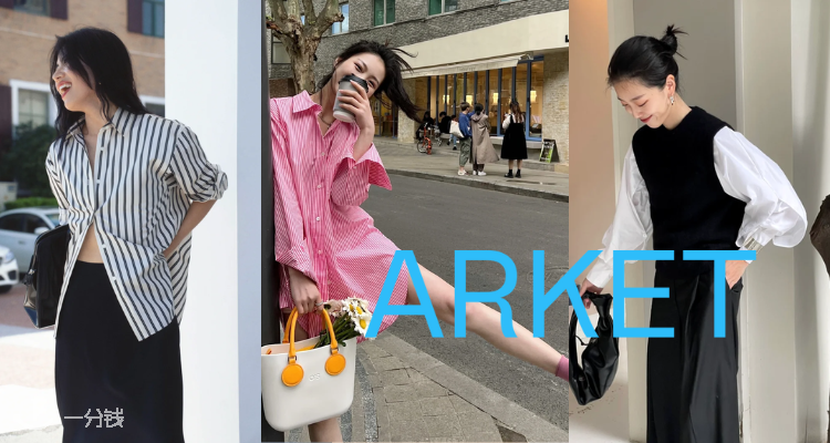 Arket,全场9折