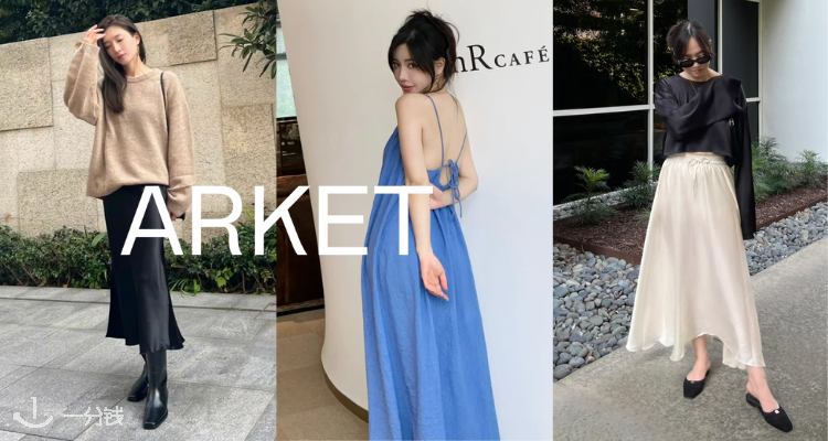 Arket,6折+折上8.6折