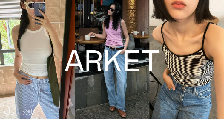 Arket,6折+折上8.6折