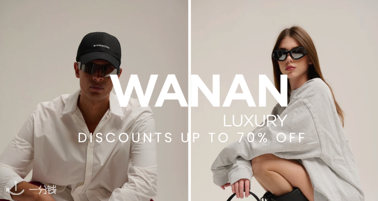 Wanan Luxury,低至7折
