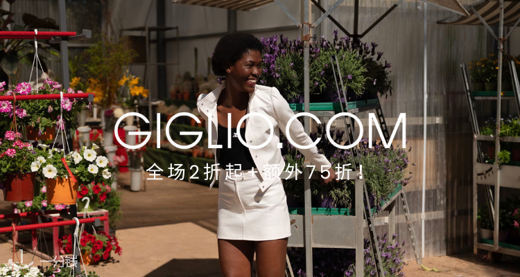 Giglio,2折+折上7.5折