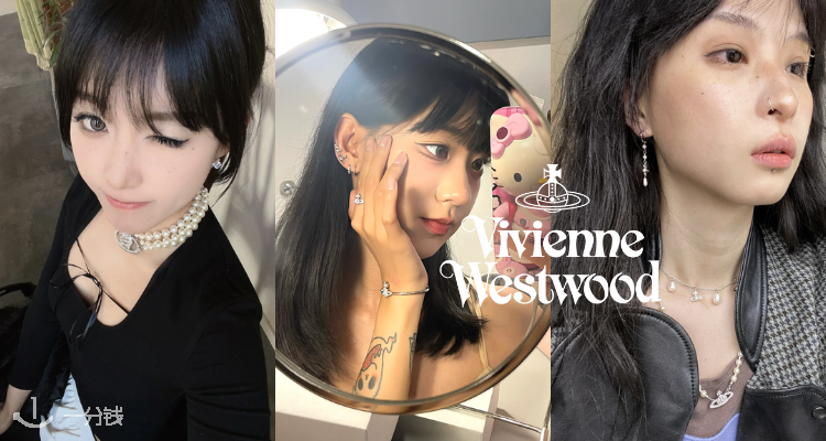 薇薇安·韦斯特伍德 Vivienne Westwood 折扣 优惠