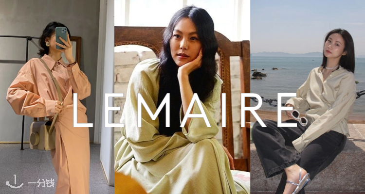 LEMAIRE,6折+折上6折