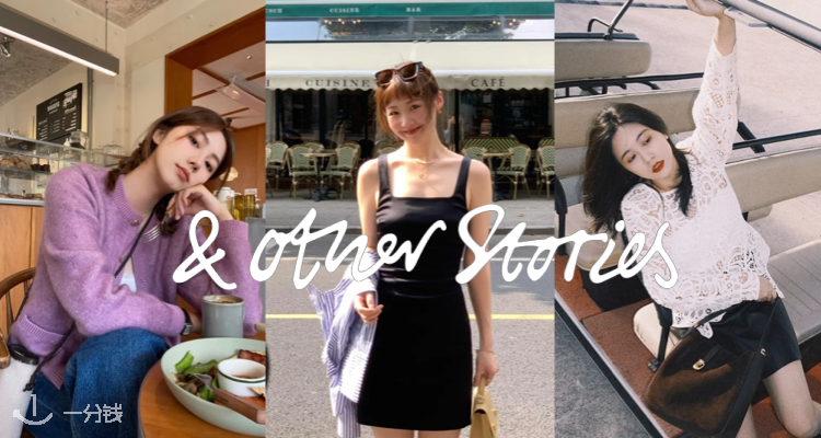& Other Stories,9折+折上9折