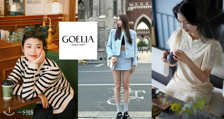 GOELIA,全场6.5折