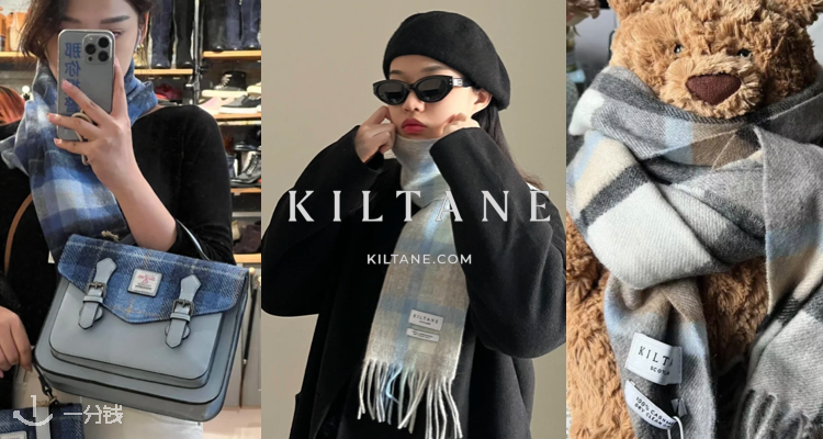 Kiltane,低至7.2折