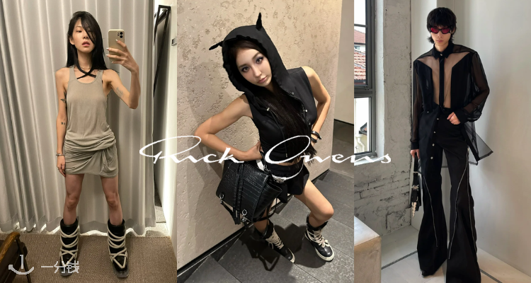 RICK OWENS,低至5折
