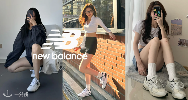 New Balance,全场5.5折