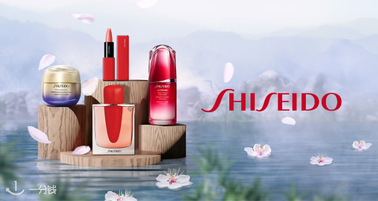 Shiseido,低至7.5折