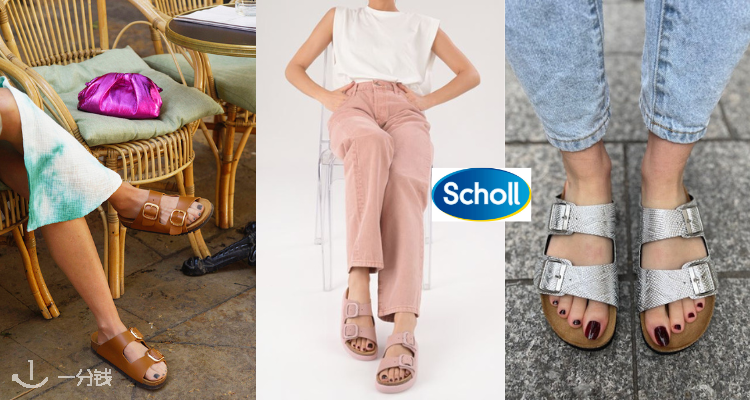 Scholl,低至5折