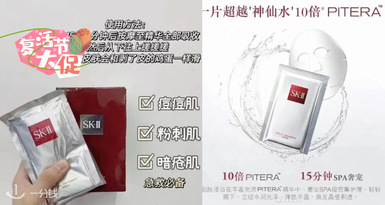 全网最低价💥SKII前男友面膜单片才6€!一夜回春不是虚名!
