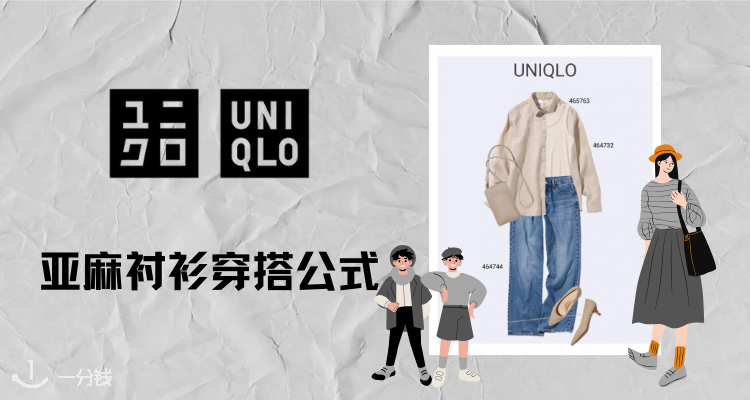Uniqlo
