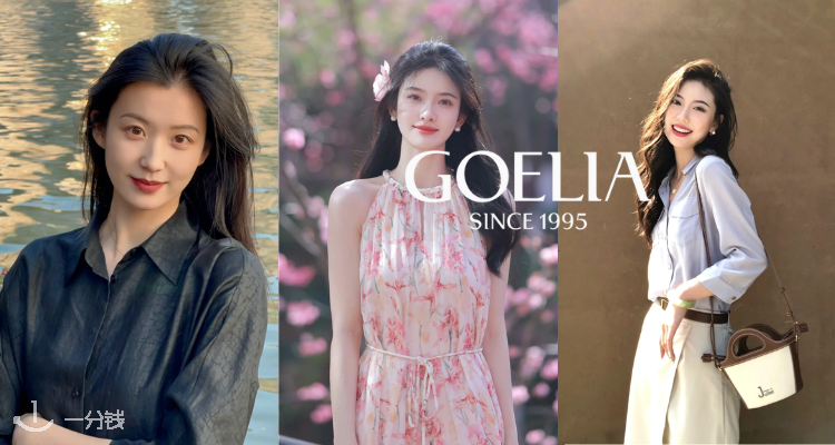 GOELIA,全场6.5折