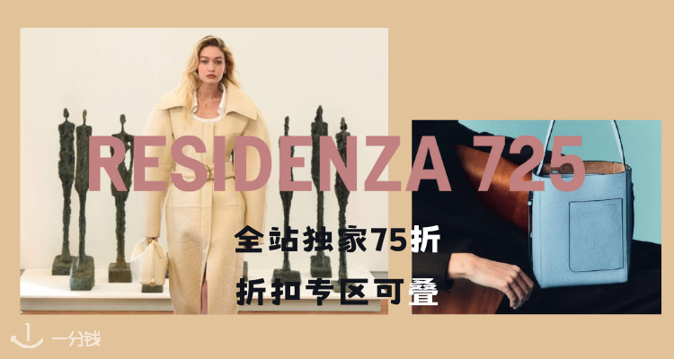 Residenza 725,7.5折+折上7.5折
