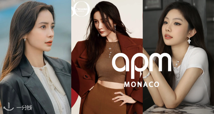 APM Monaco,全场9折