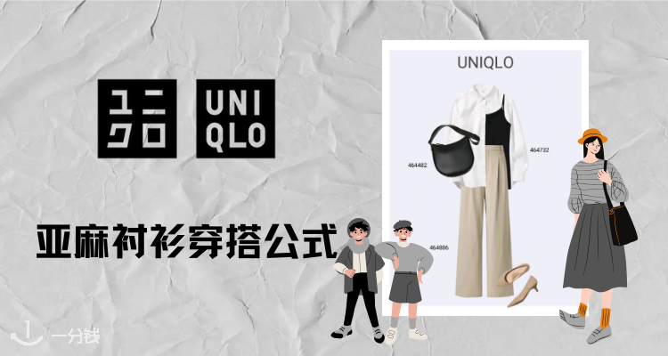 Uniqlo