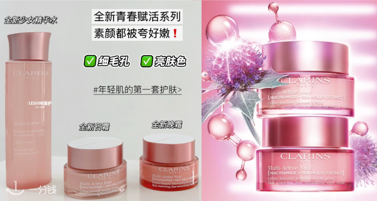 Clarins,低至5.7折