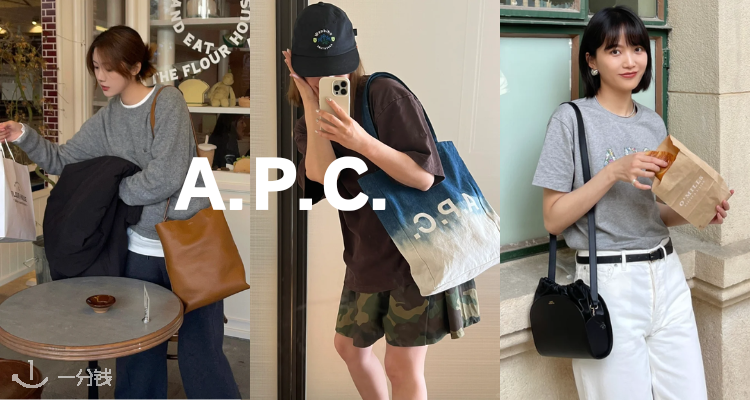 A.P.C.,低至5折