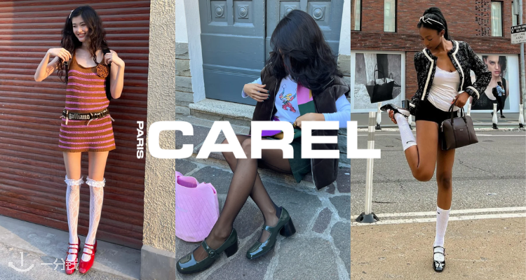 CAREL,低至5折