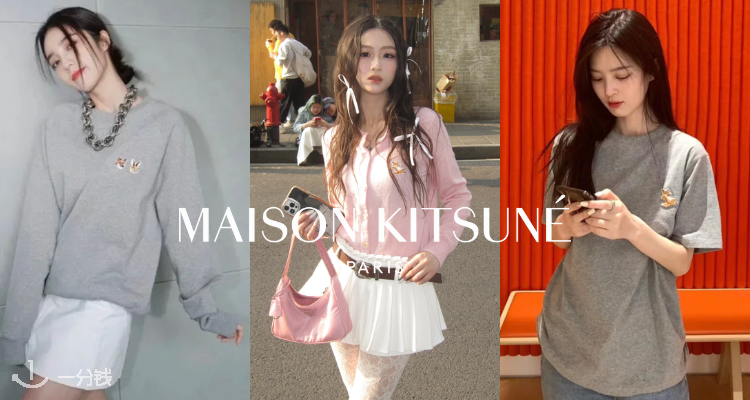maison kitsune,低至2折