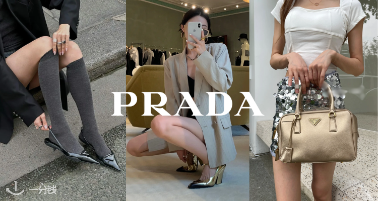 PRADA,低至5折