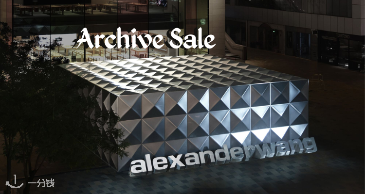 Alexander Wang,低至2折