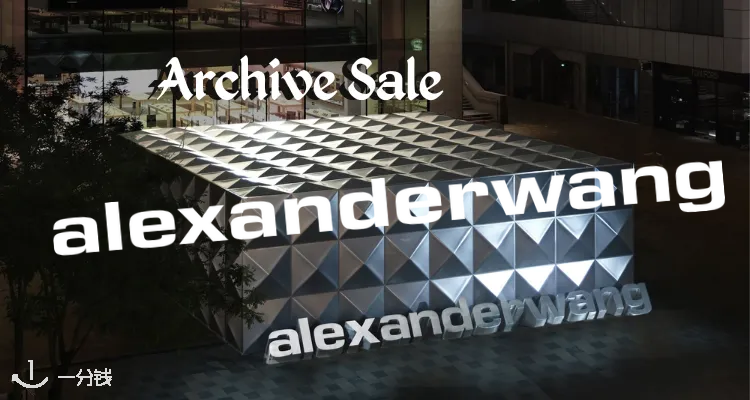 Alexander Wang,低至2折