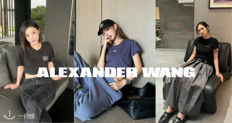 Alexander Wang,低至2折